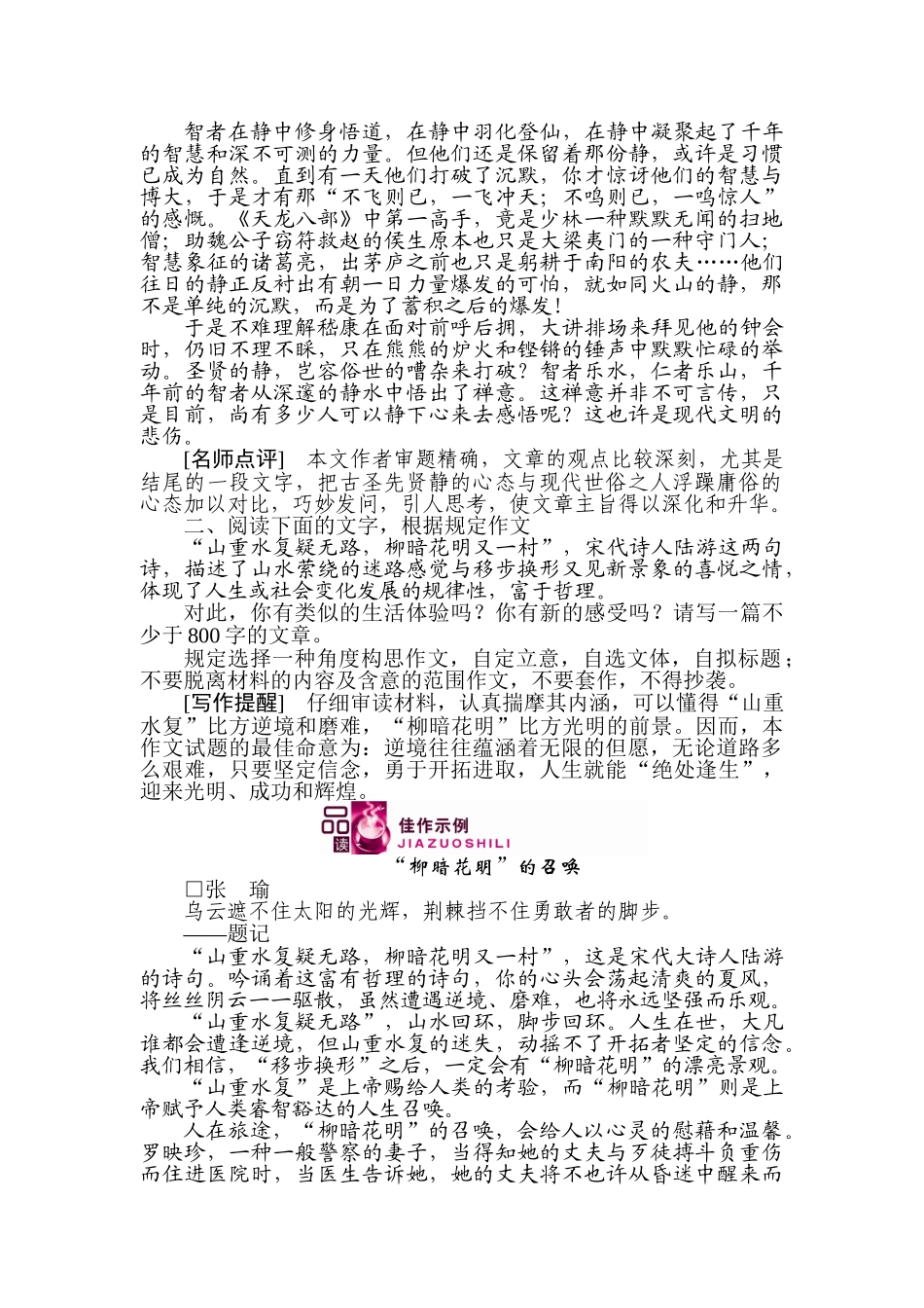 2025年高三语文第一轮知识点检测试题_第2页