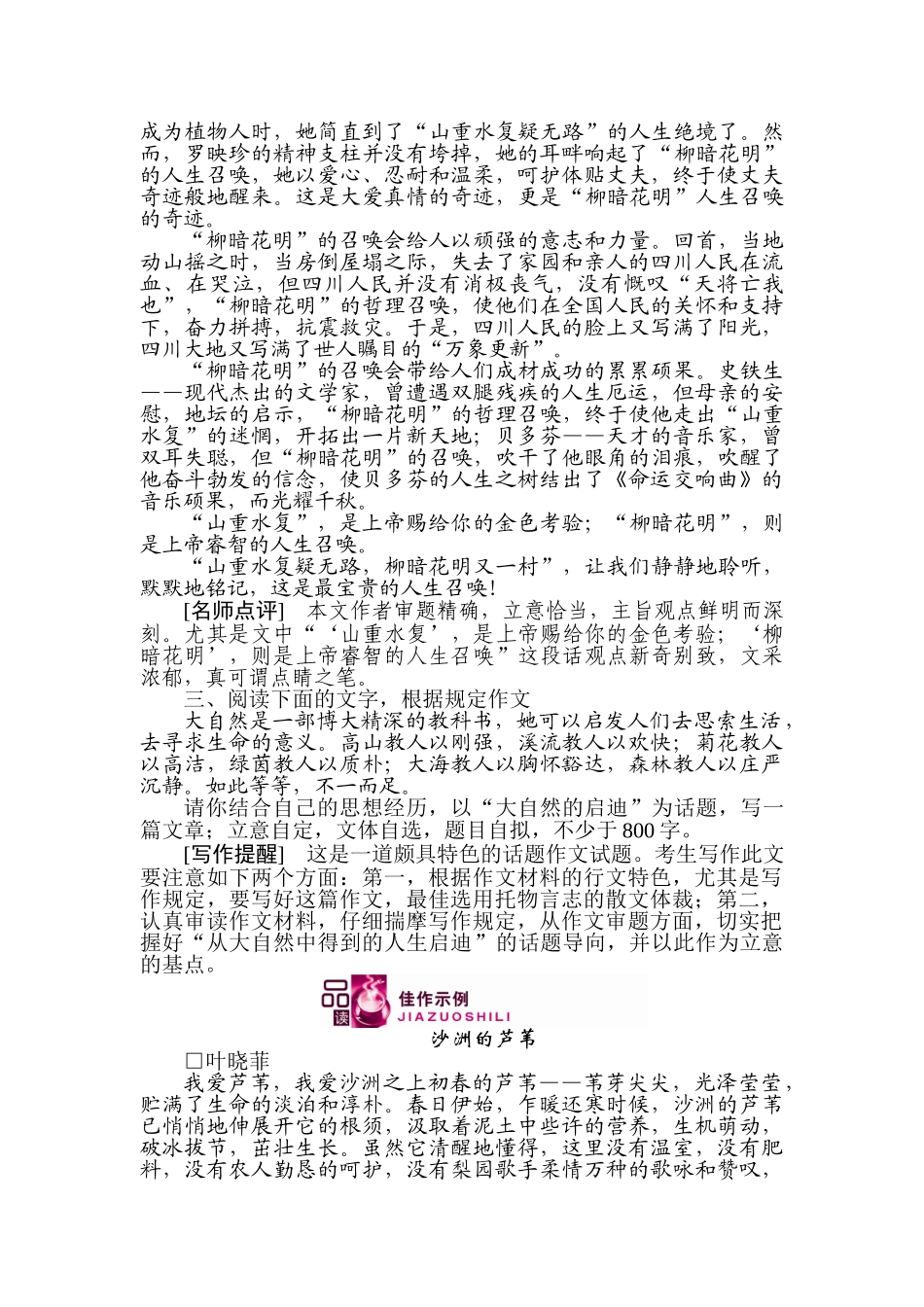 2025年高三语文第一轮知识点检测试题_第3页