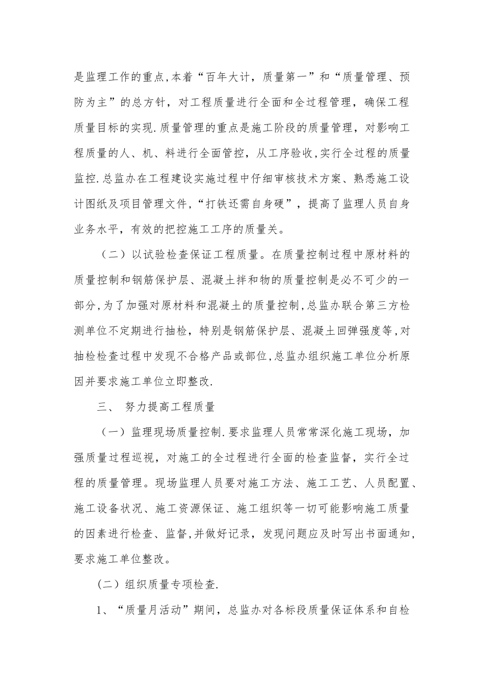 工程监理质量月活动总结_第2页