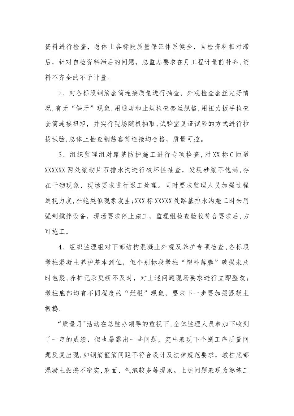 工程监理质量月活动总结_第3页