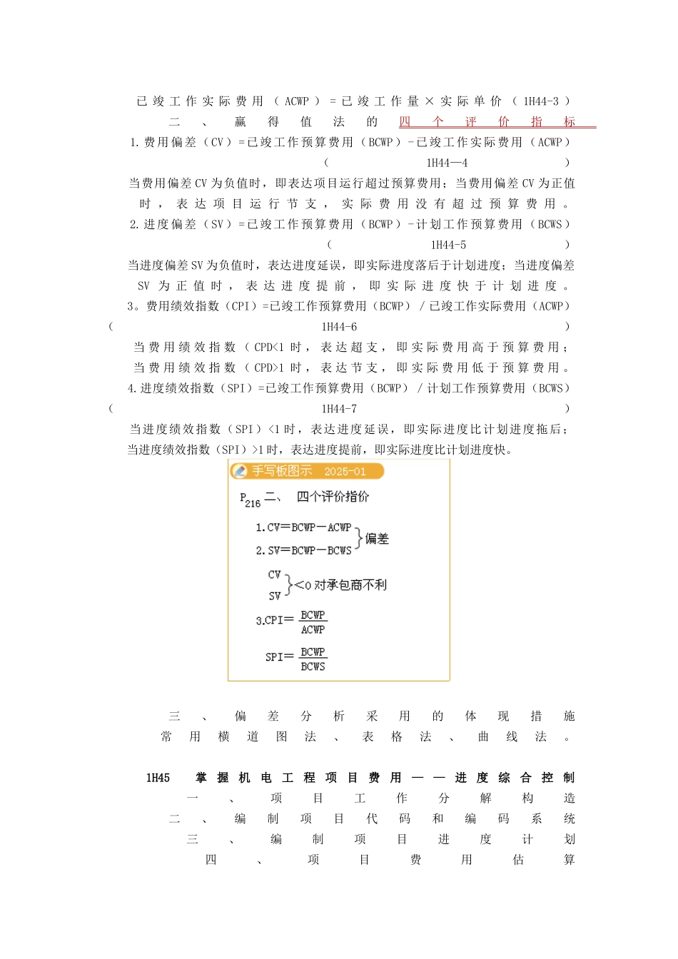 2025年学信教育一级建造师机电工程项目施工管理讲义_第3页