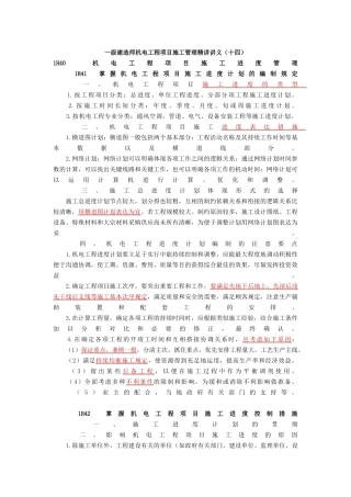 2025年学信教育一级建造师机电工程项目施工管理讲义