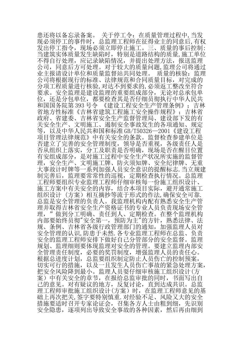 工程监理质量控制要点_第2页