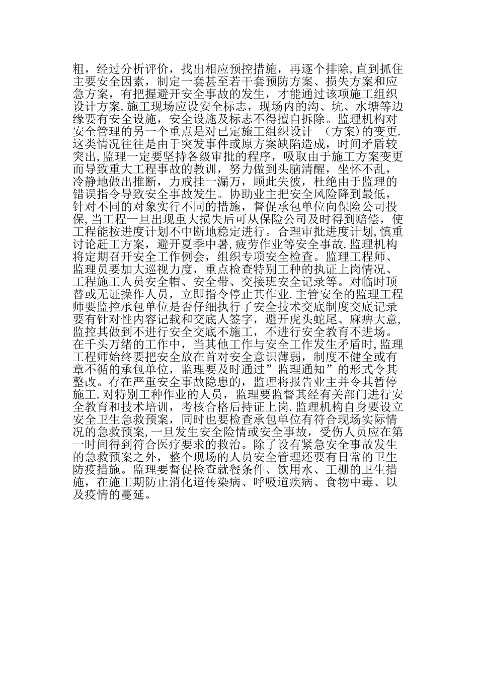 工程监理质量控制要点_第3页