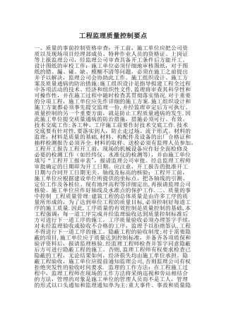 工程监理质量控制要点