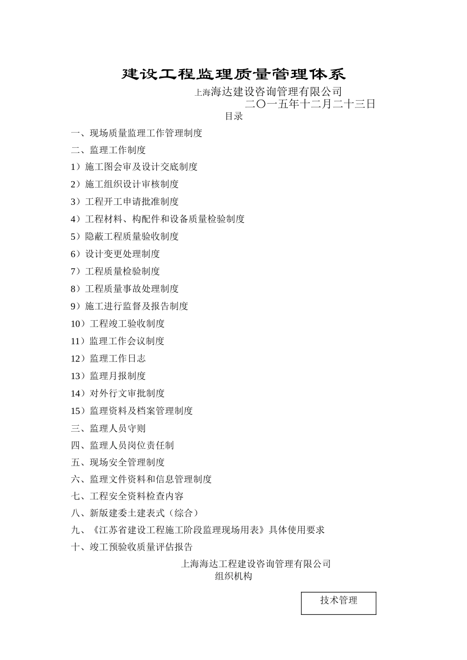 工程监理质量管理体系_第1页