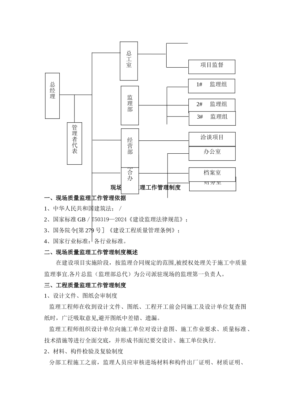 工程监理质量管理体系_第2页