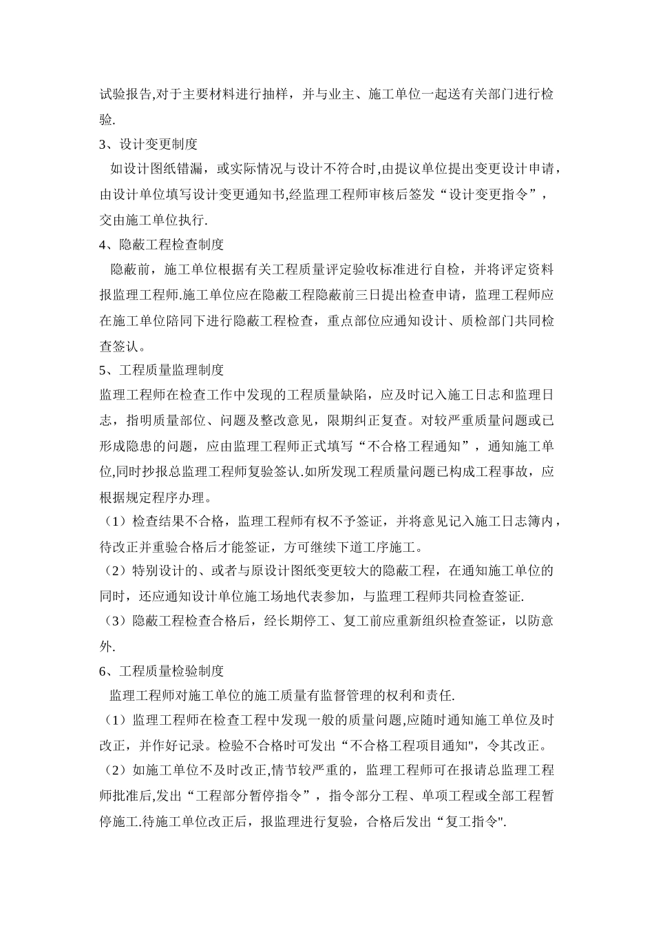 工程监理质量管理体系_第3页