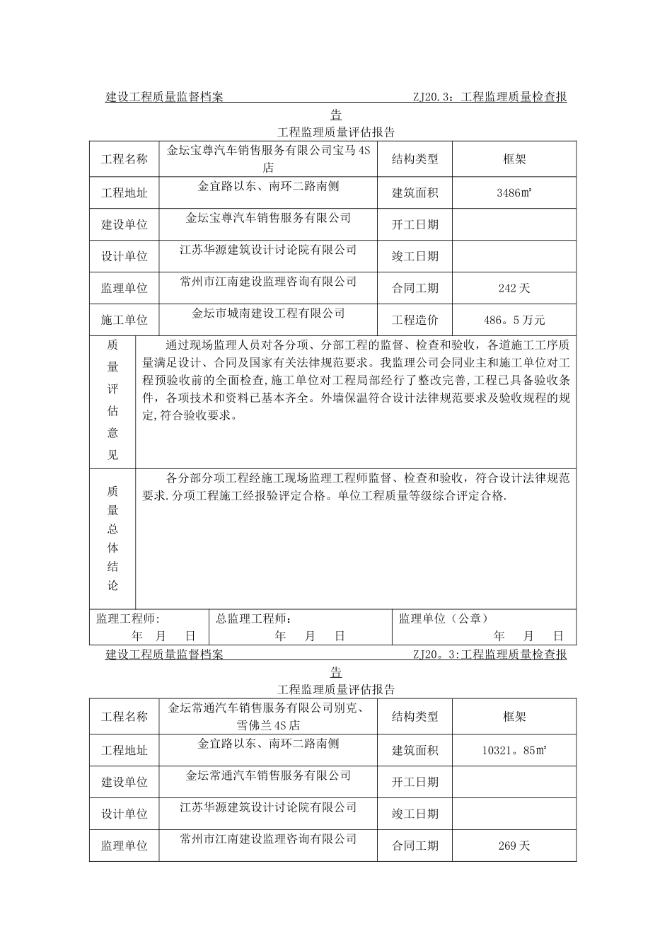 工程监理质量评估报告_第1页