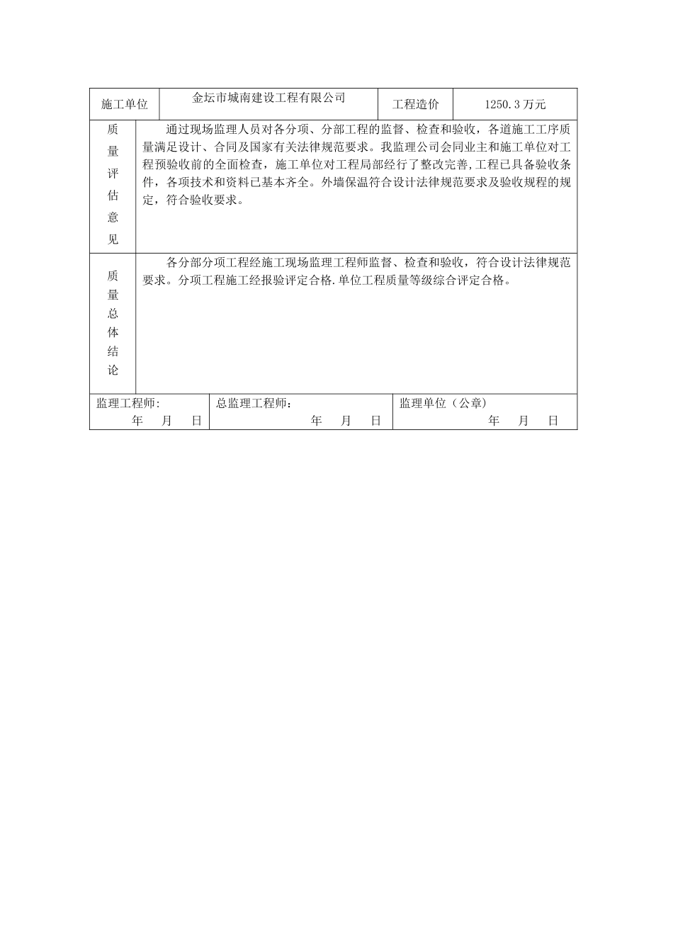 工程监理质量评估报告_第2页