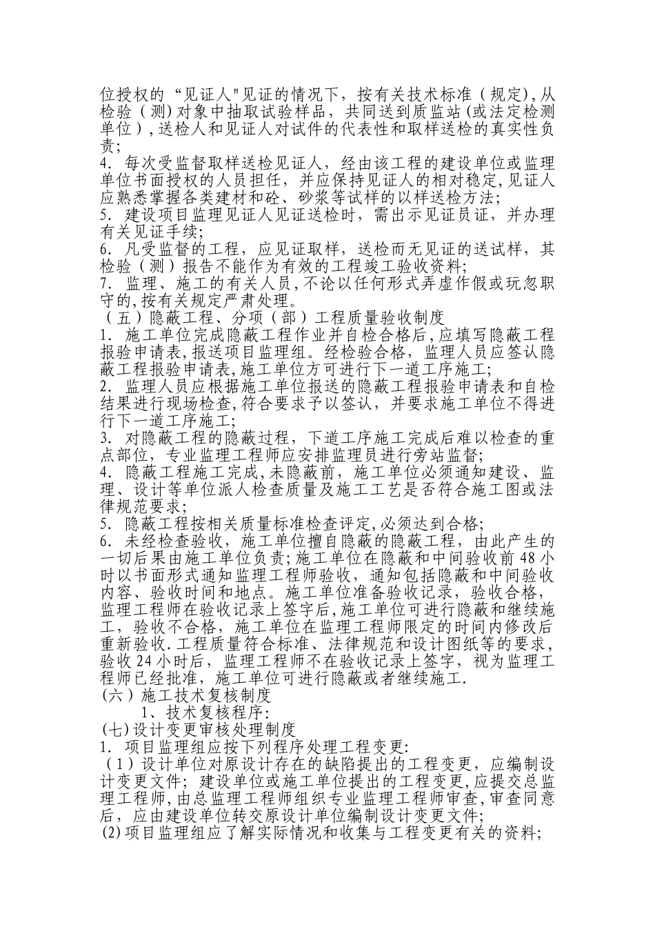 工程监理质量责任制度_第3页