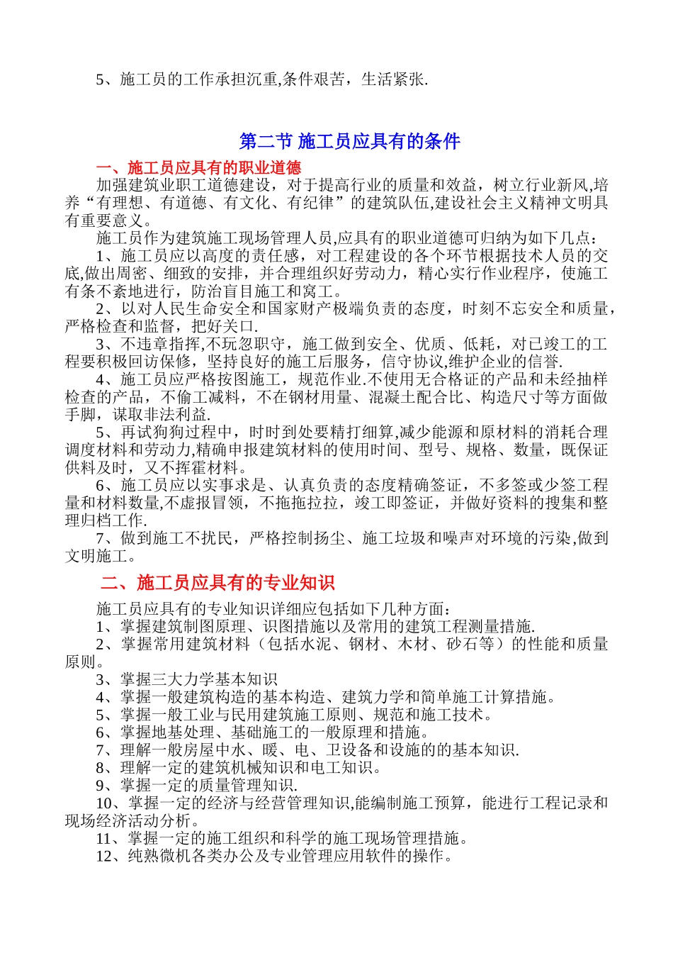 2025年施工管理施工员岗前培训_第2页