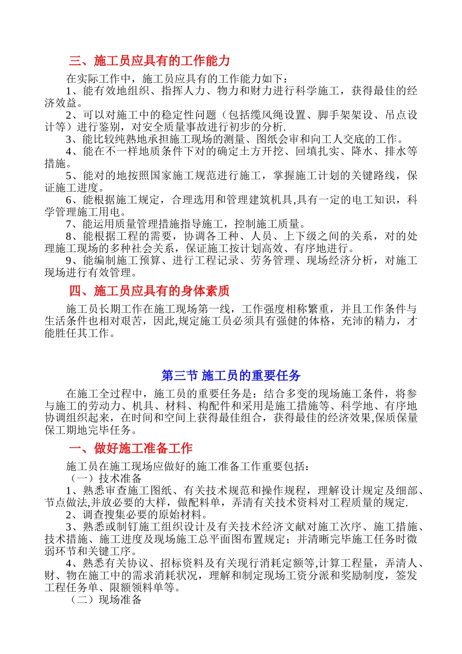 2025年施工管理施工员岗前培训_第3页