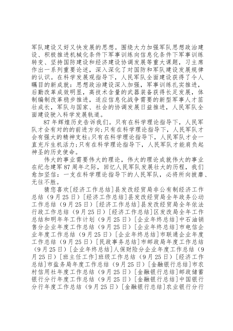 2025年八一建军节思想汇报_第2页