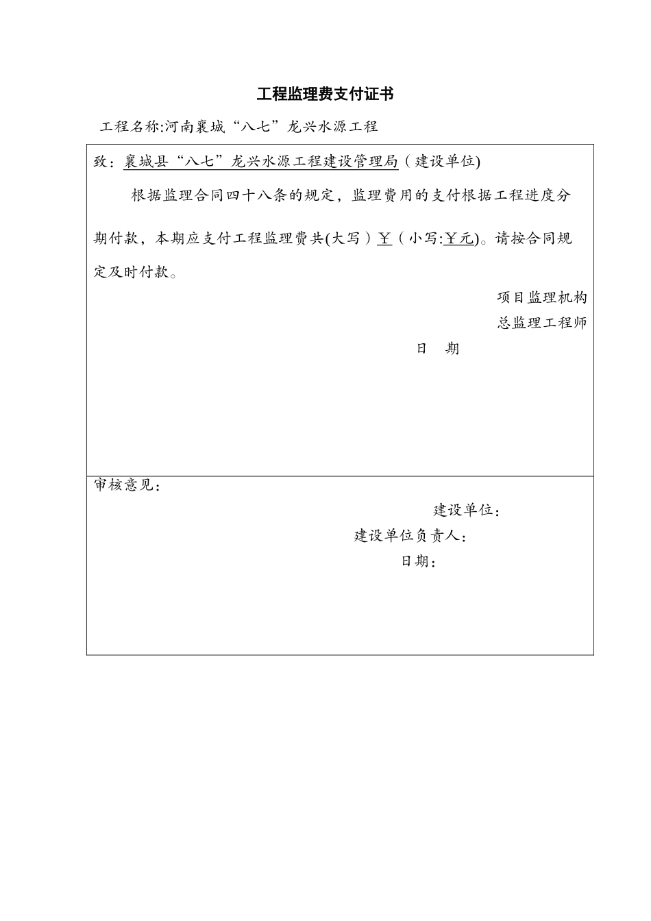 工程监理费支付证书_第1页