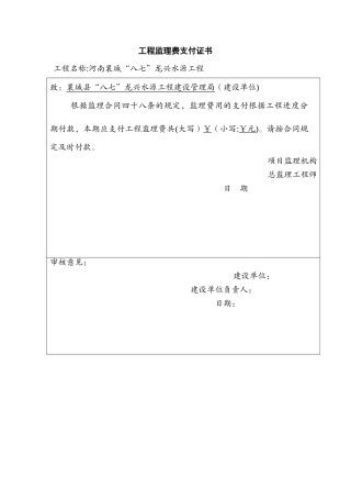 工程监理费支付证书