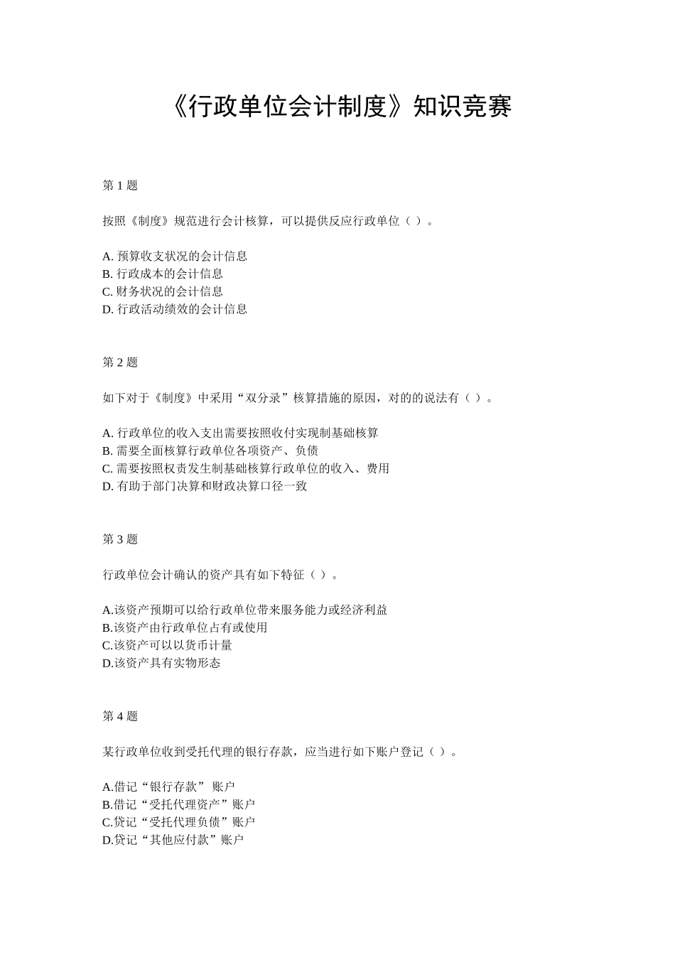 2025年用友杯行政单位会计制度知识竞赛不用券_第1页