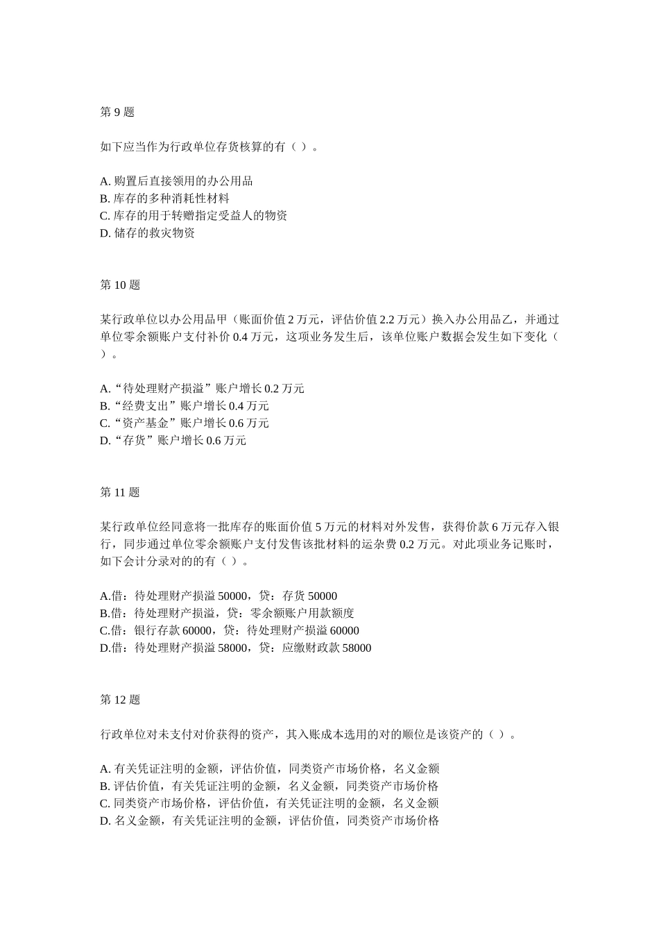 2025年用友杯行政单位会计制度知识竞赛不用券_第3页