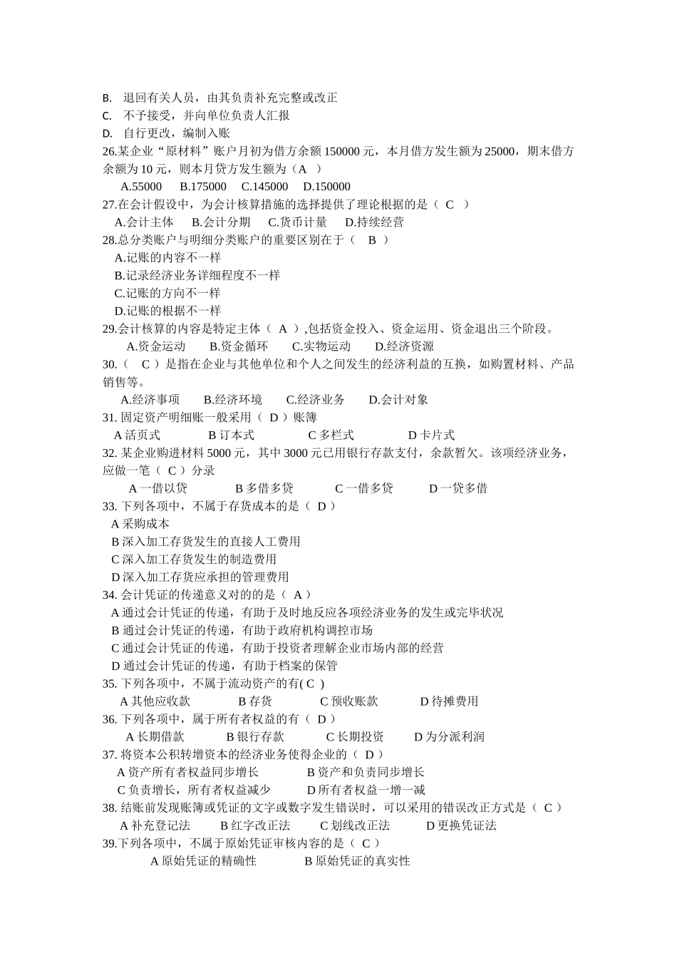 2025年浙江省会计从业资格考试 会计基础模拟一 答案_第3页