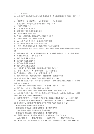 2025年浙江省会计从业资格考试 会计基础模拟一 答案