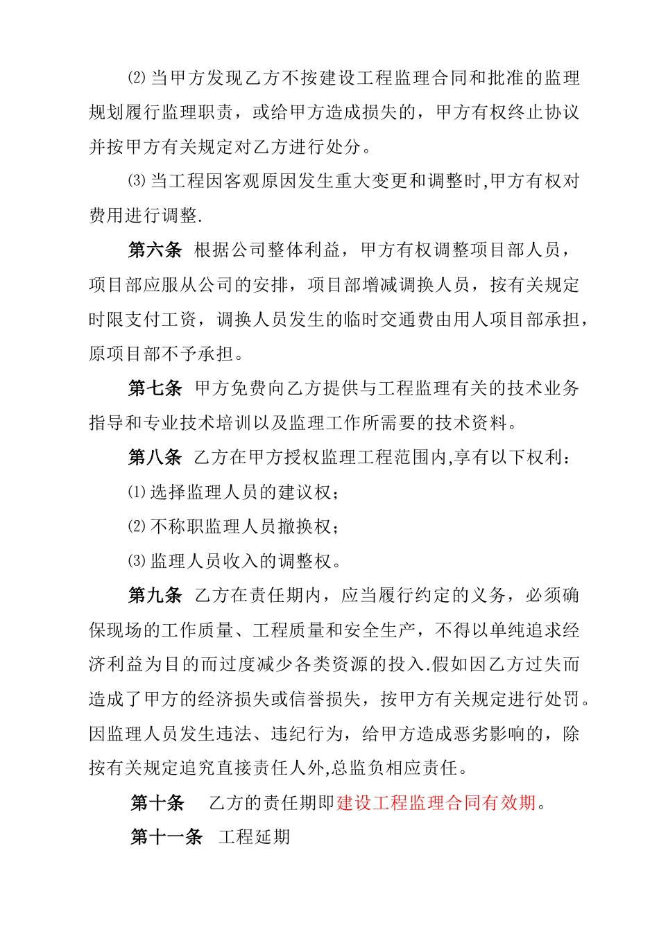 工程监理费用内部承包协议_第2页