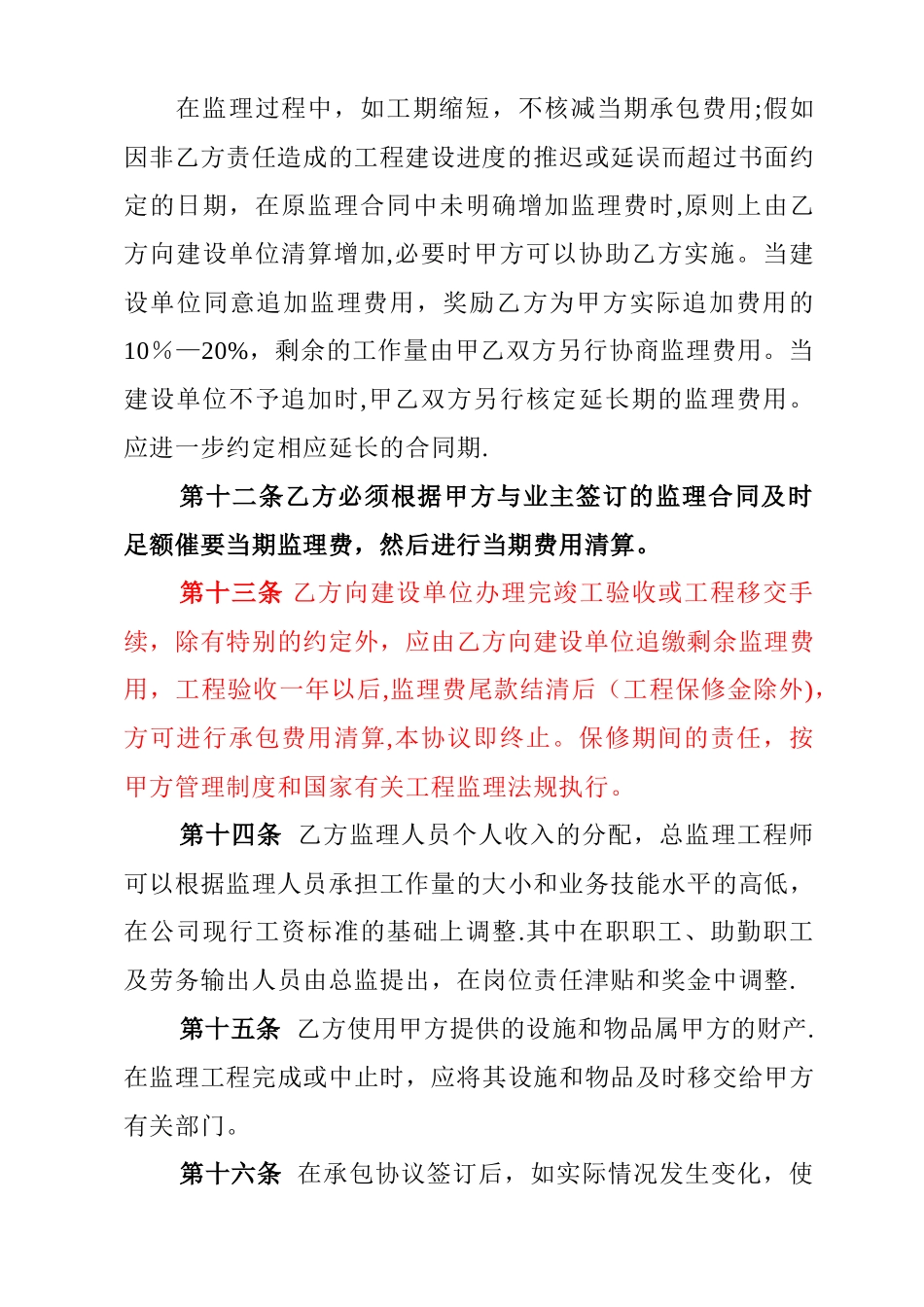工程监理费用内部承包协议_第3页