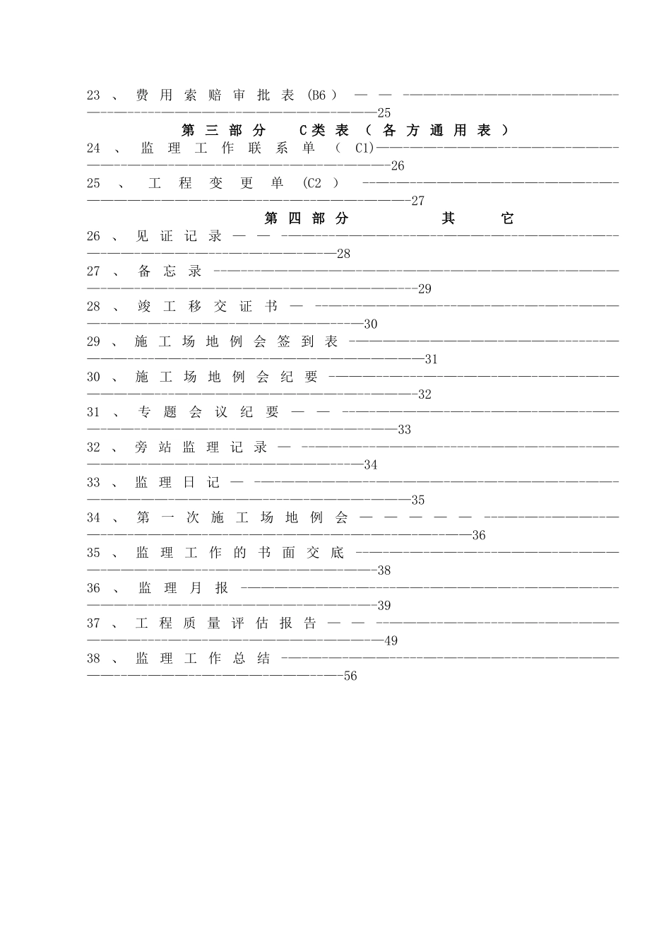 工程监理资料全套范例_第3页