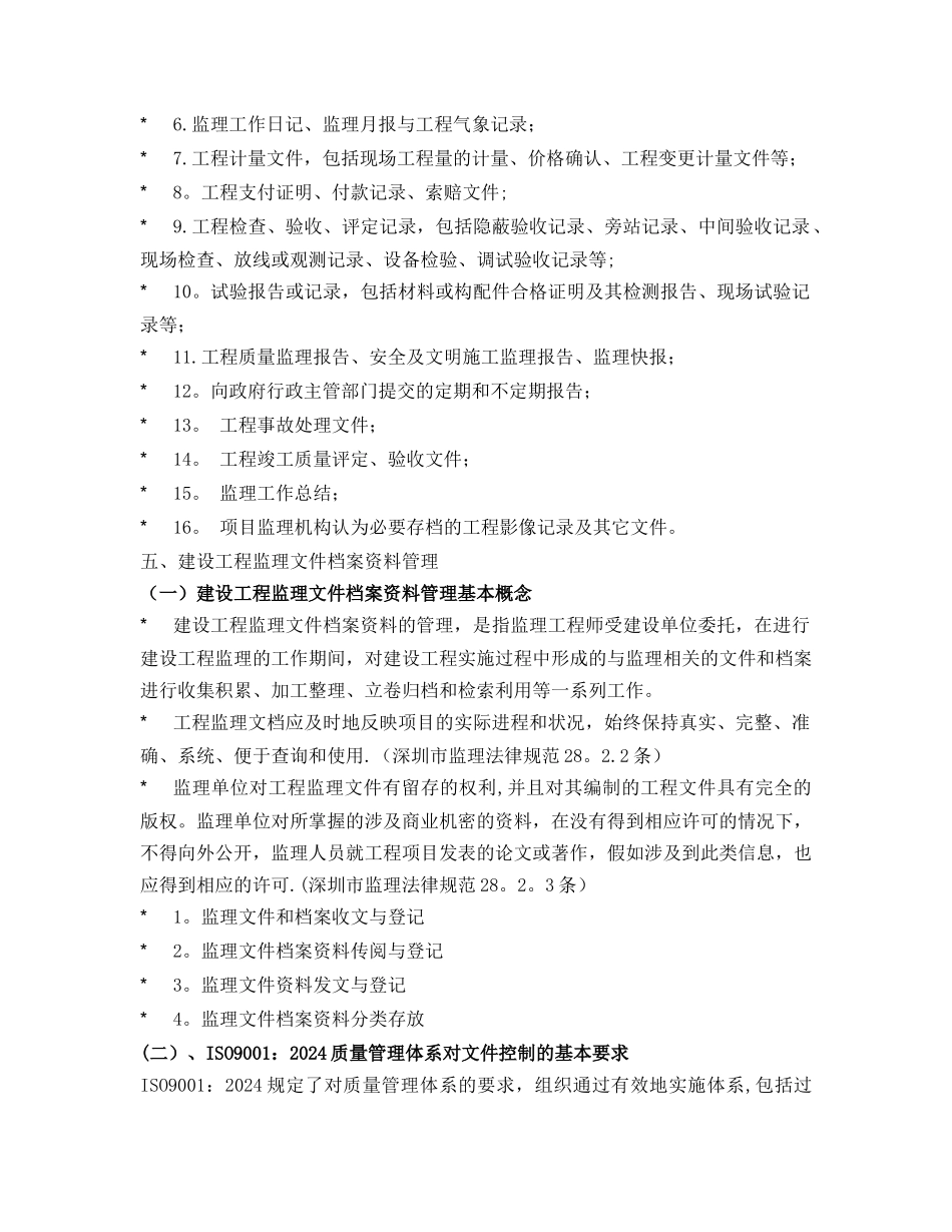 工程监理资料员学习_第3页