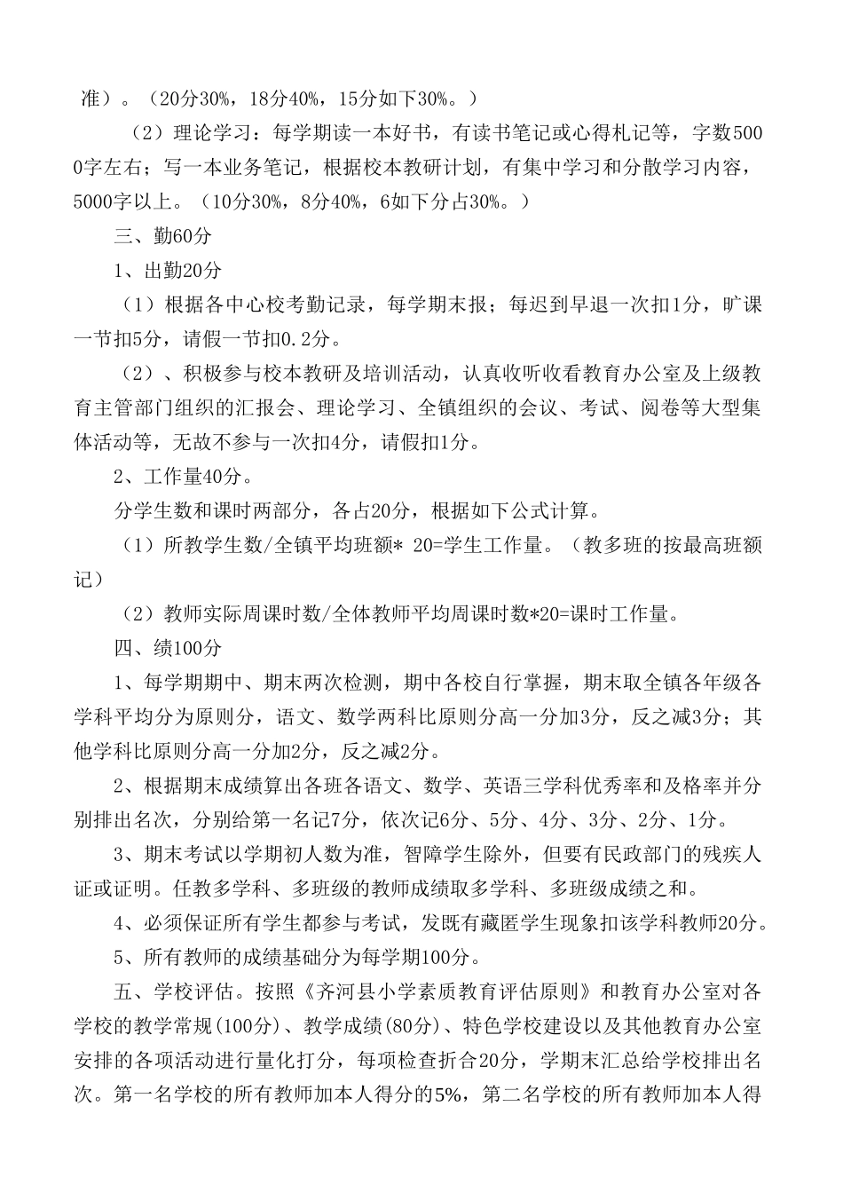 2025年赵官镇小学教师考核评价制度讨论稿_第2页