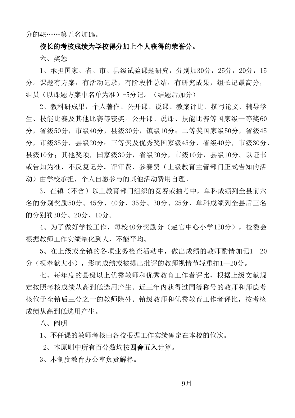 2025年赵官镇小学教师考核评价制度讨论稿_第3页