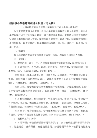2025年赵官镇小学教师考核评价制度讨论稿