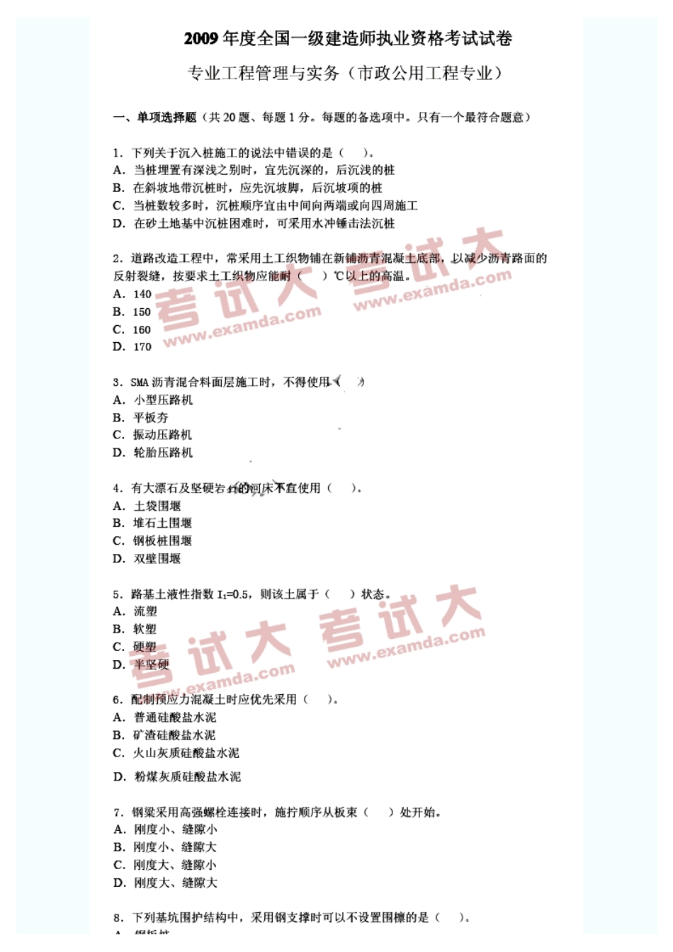2025年一级建造师市政实务真题考试大_第2页