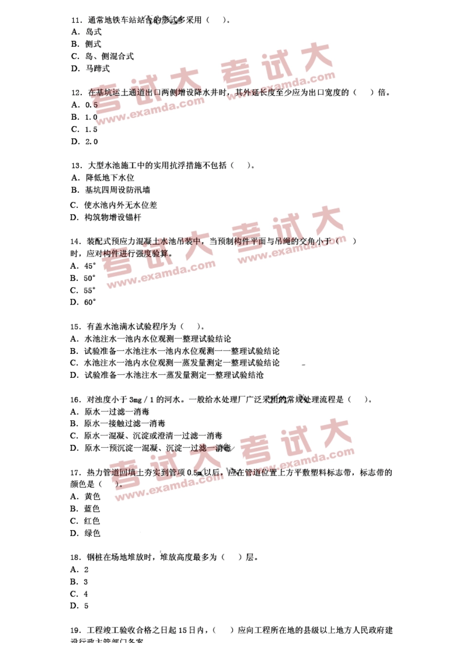 2025年一级建造师市政实务真题考试大_第3页