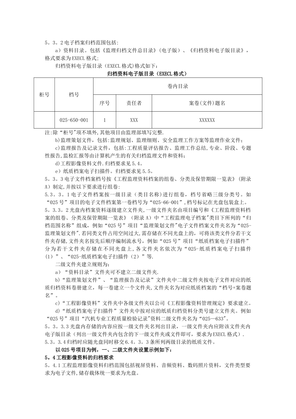 工程监理资料归档规定_第2页