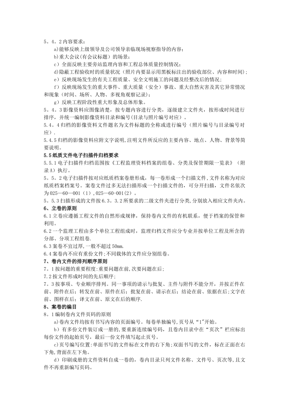 工程监理资料归档规定_第3页