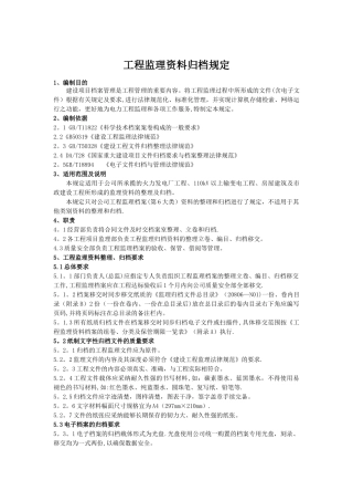 工程监理资料归档规定