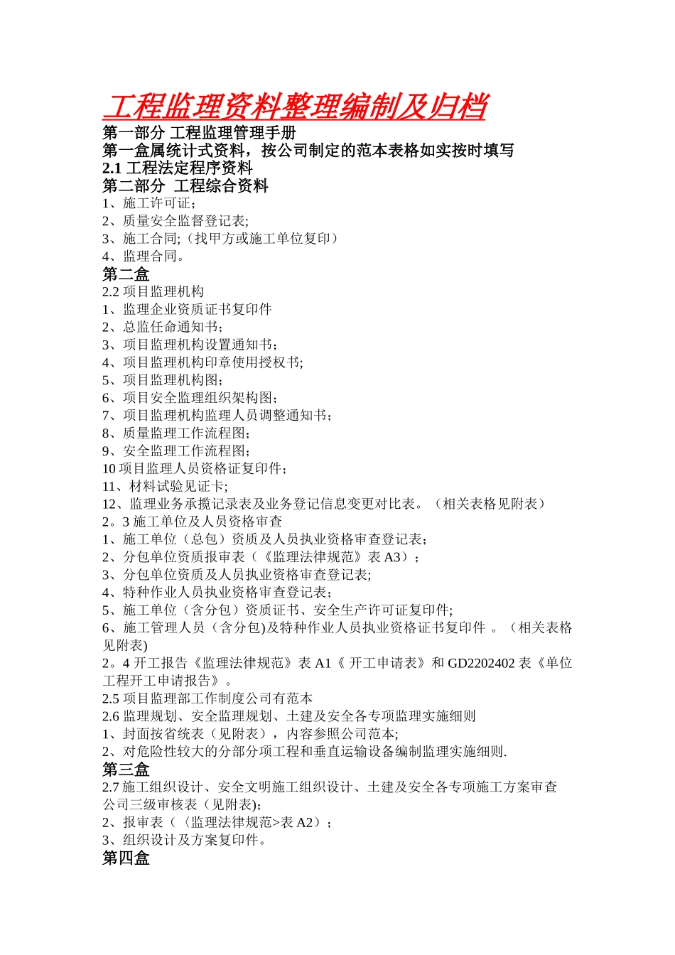 工程监理资料整理编制及归档_第1页