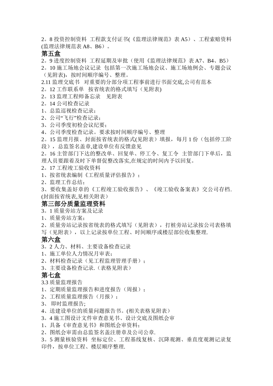 工程监理资料整理编制及归档_第2页