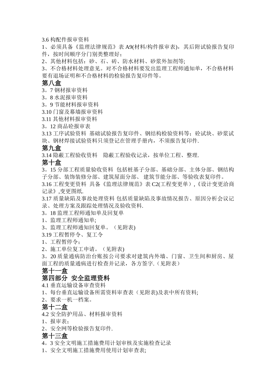 工程监理资料整理编制及归档_第3页