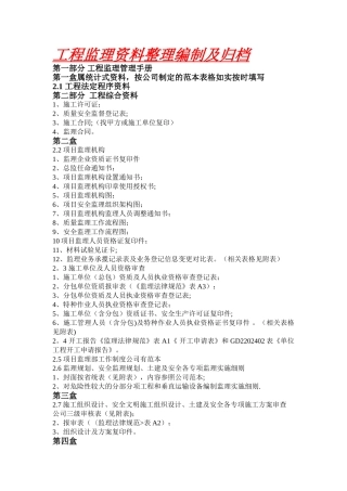 工程监理资料整理编制及归档