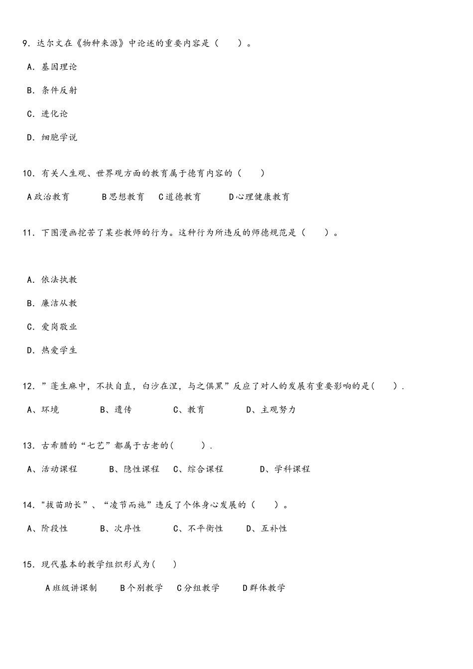 2025年湖北省上半年教师资格证考试综合素质真题_第2页