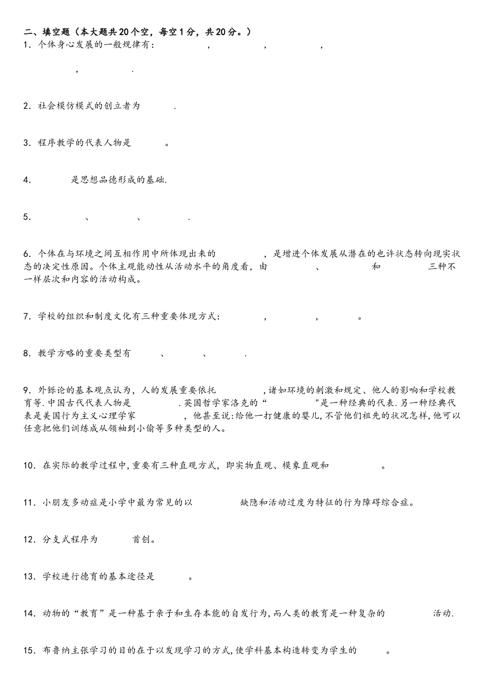 2025年湖北省上半年教师资格证考试综合素质真题_第3页