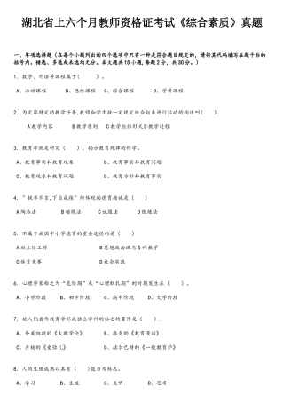 2025年湖北省上半年教师资格证考试综合素质真题