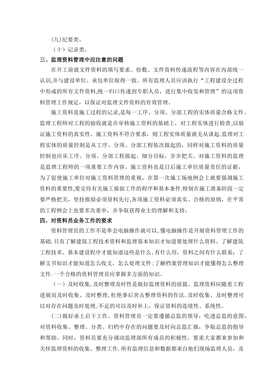 工程监理资料管理心得_第2页