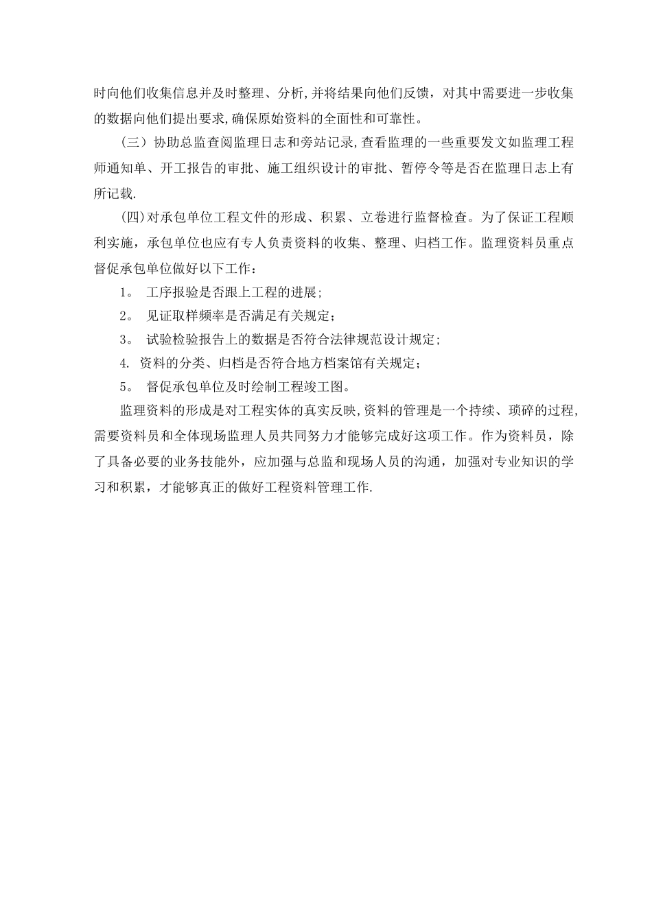 工程监理资料管理心得_第3页