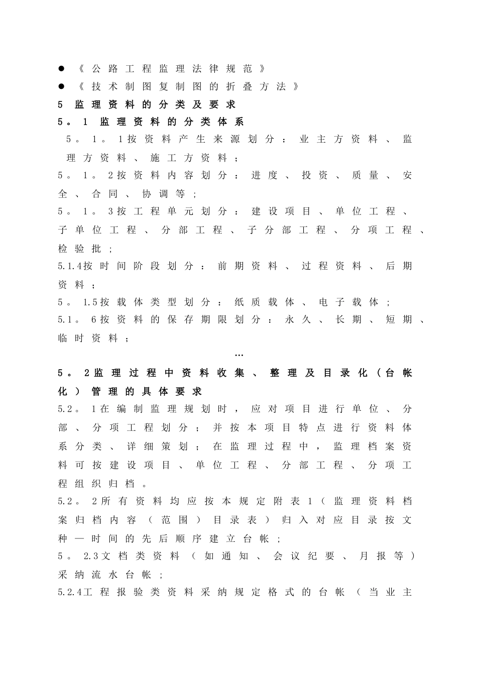 工程监理资料管理规定_第2页
