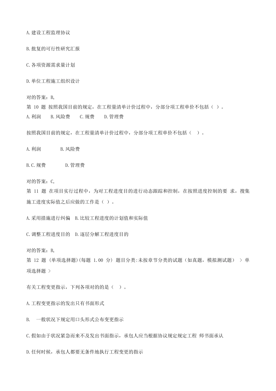 2025年二级建造师建设工程施工管理复习题集和答案_第3页