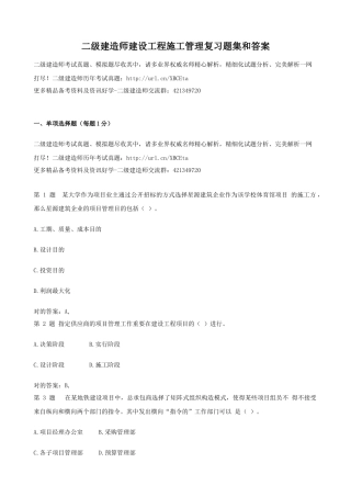 2025年二级建造师建设工程施工管理复习题集和答案