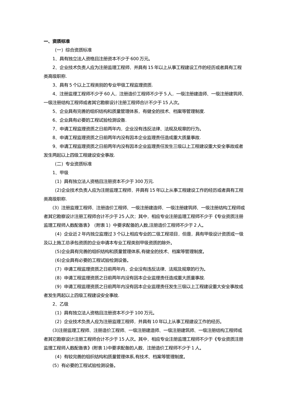 工程监理资质要求及承接范围_第1页