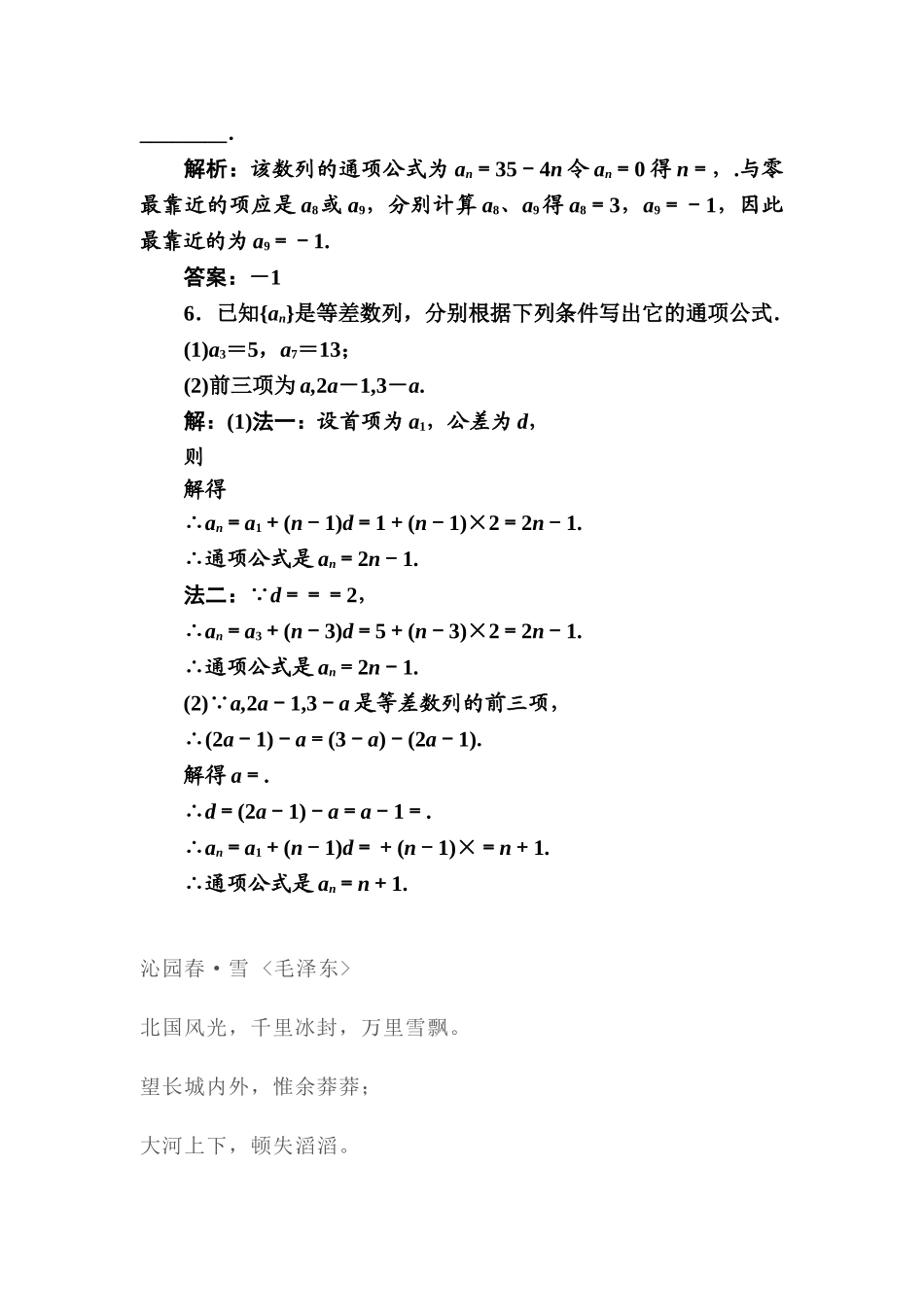 2025年高二数学上册知识点课堂强化训练_第2页